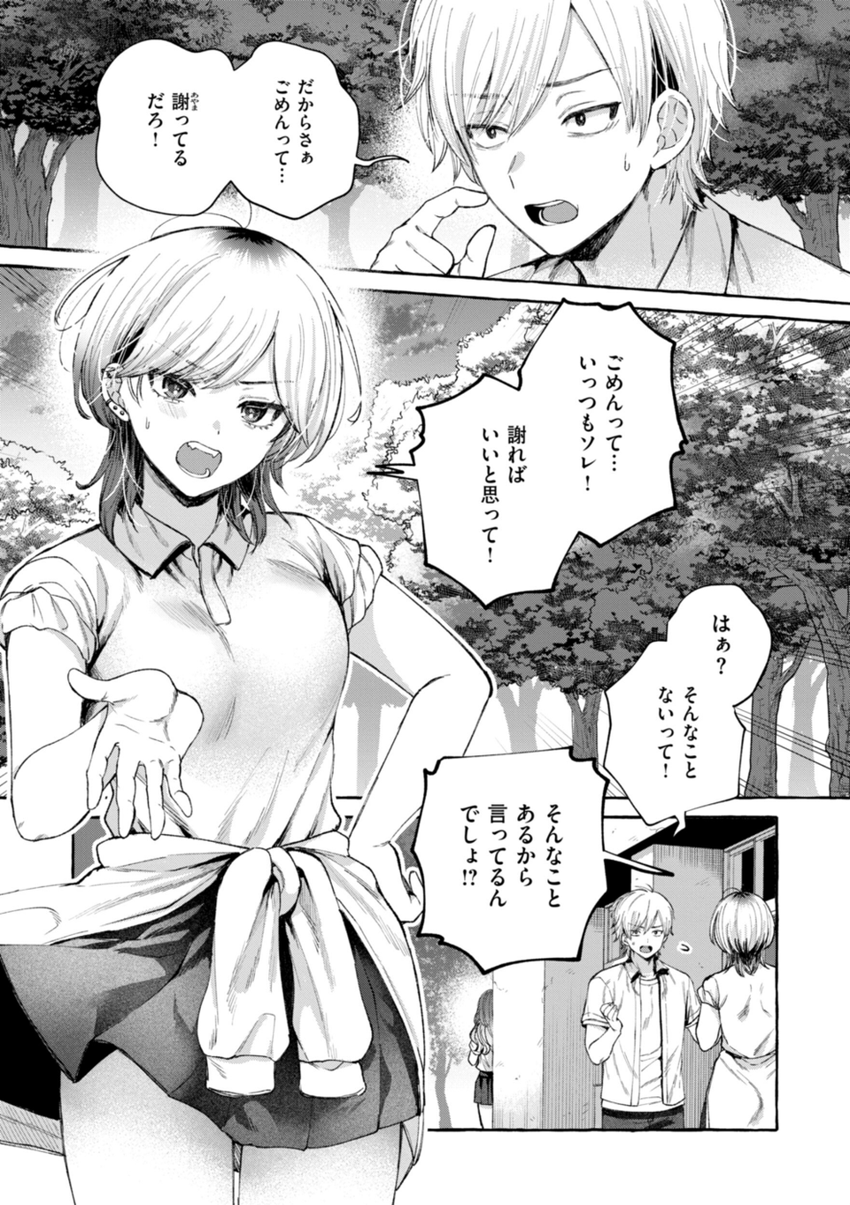 愛を注いで 19 ページ目