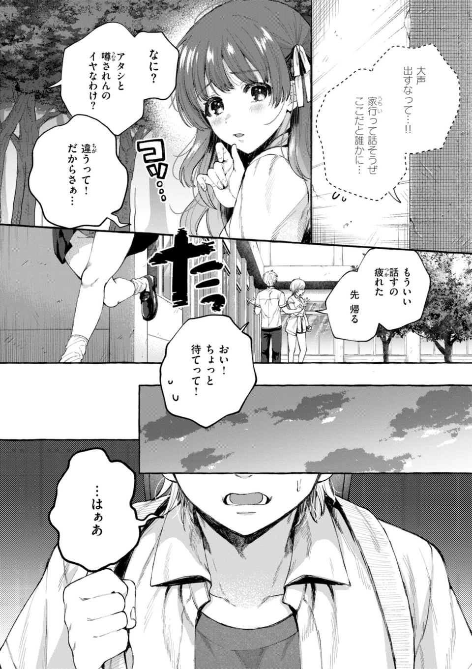 愛を注いで 20 ページ目