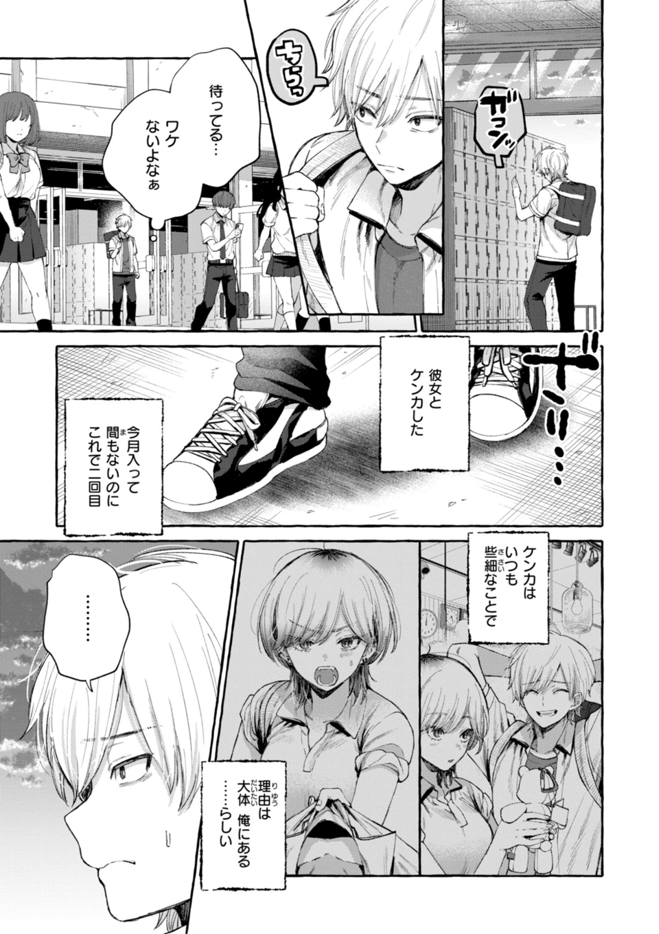 愛を注いで 21 ページ目