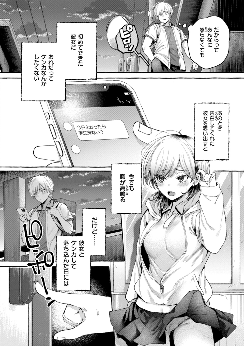 愛を注いで 22 ページ目