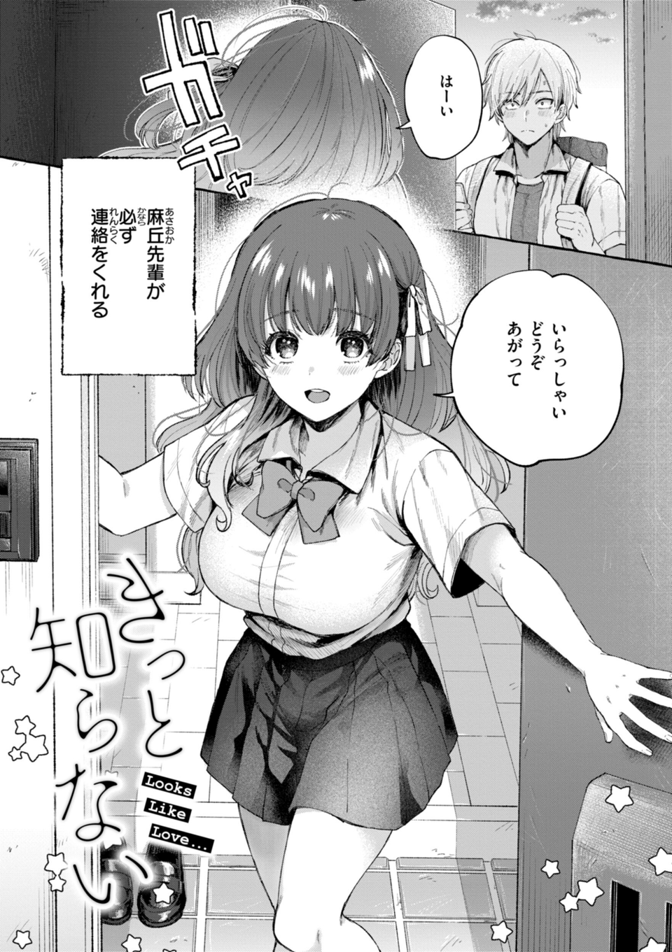 愛を注いで 23 ページ目