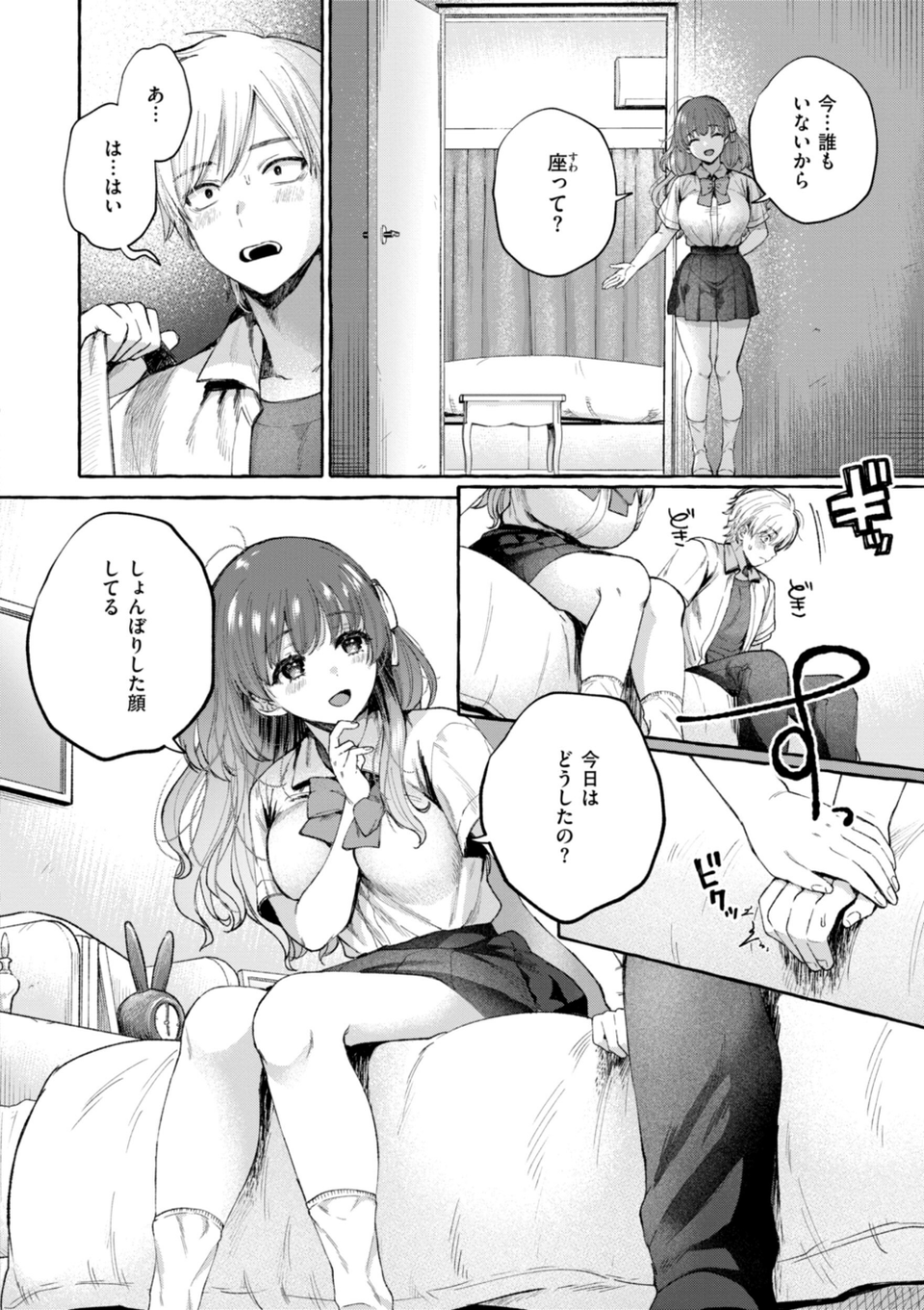 愛を注いで 24 ページ目