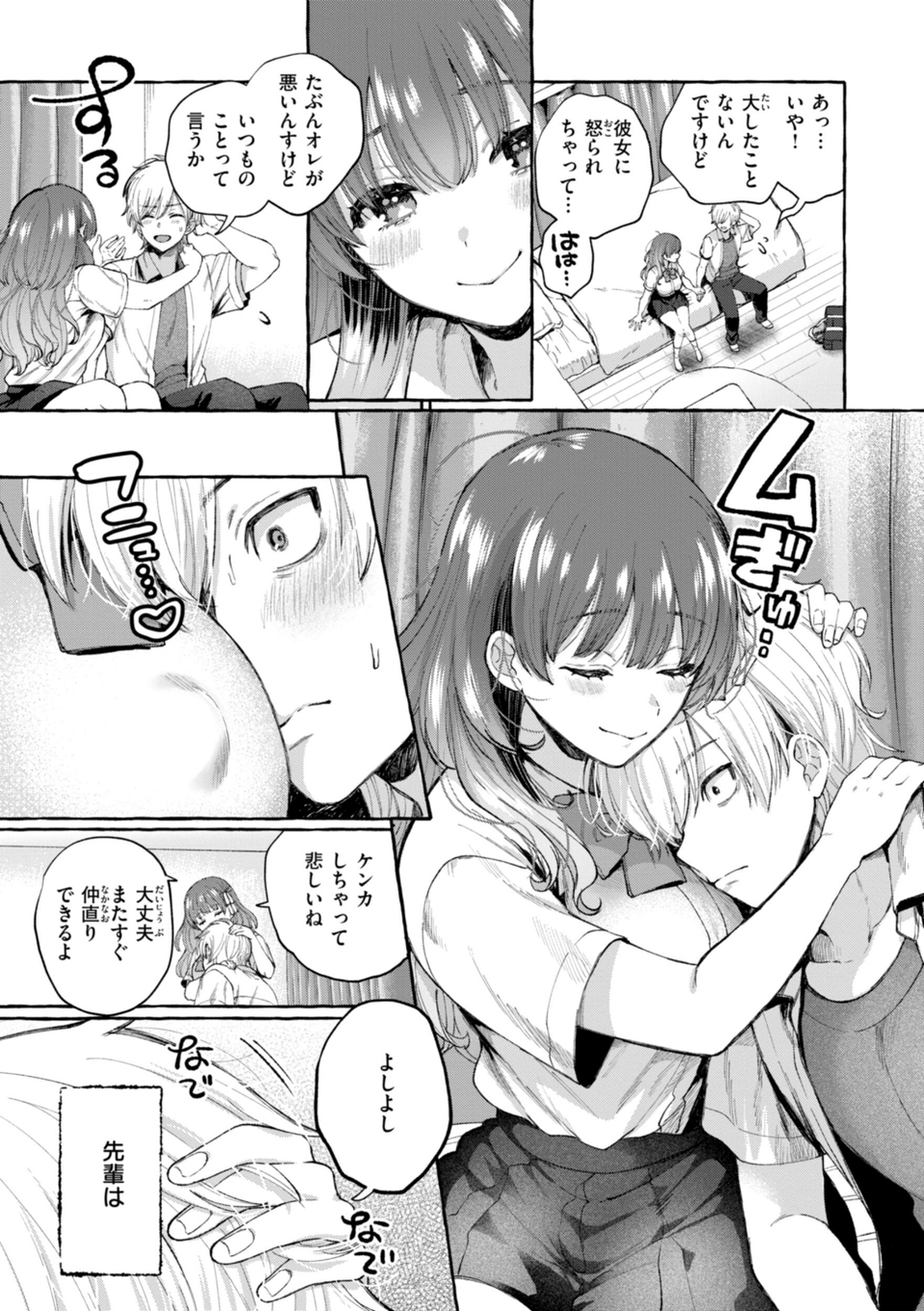 愛を注いで 25 ページ目