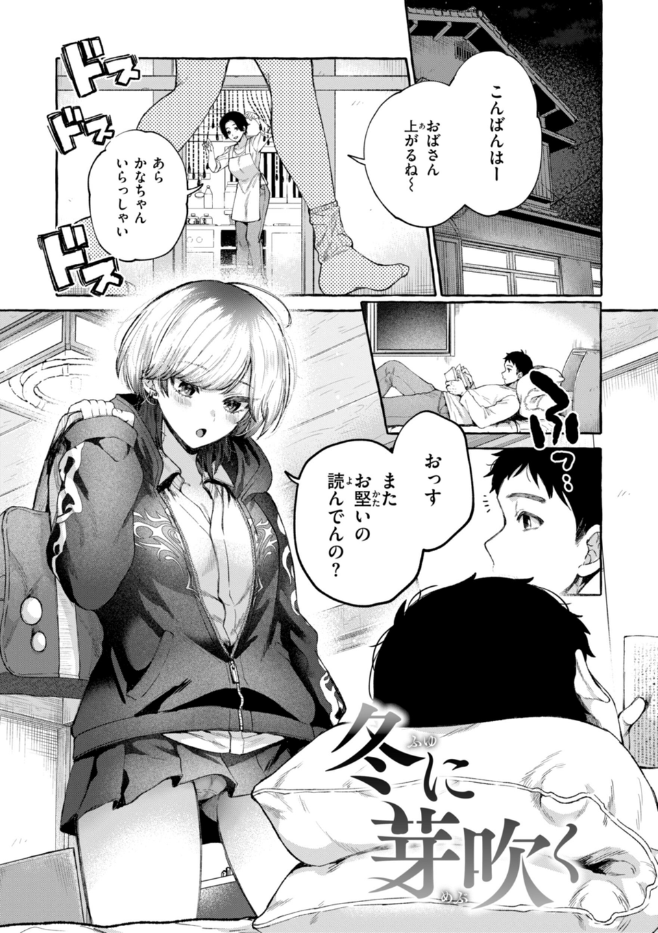 愛を注いで 27 ページ目