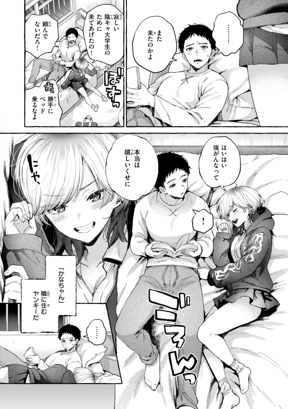 愛を注いで 28 ページ目