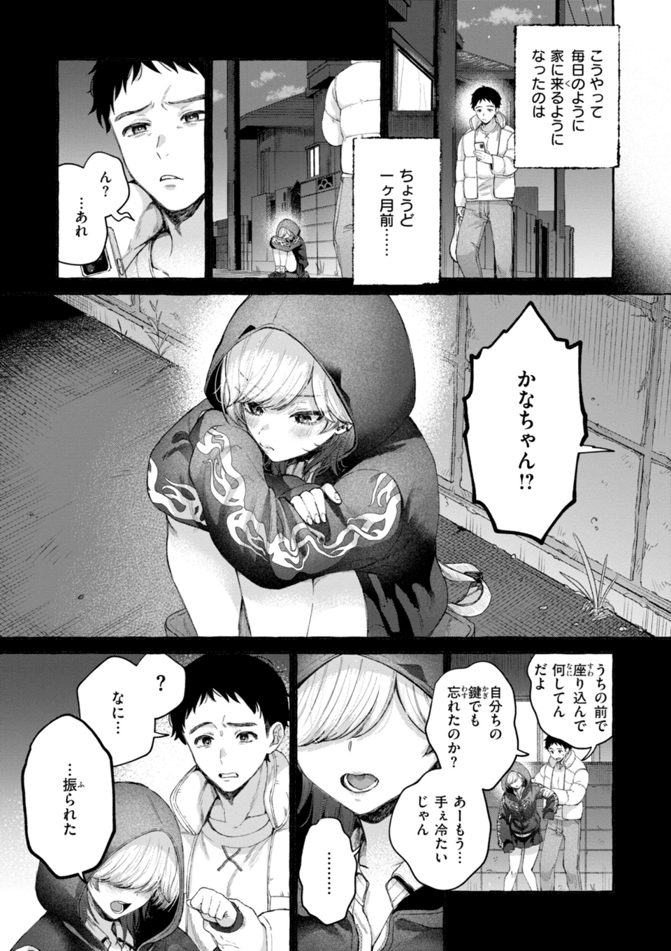 愛を注いで 29 ページ目