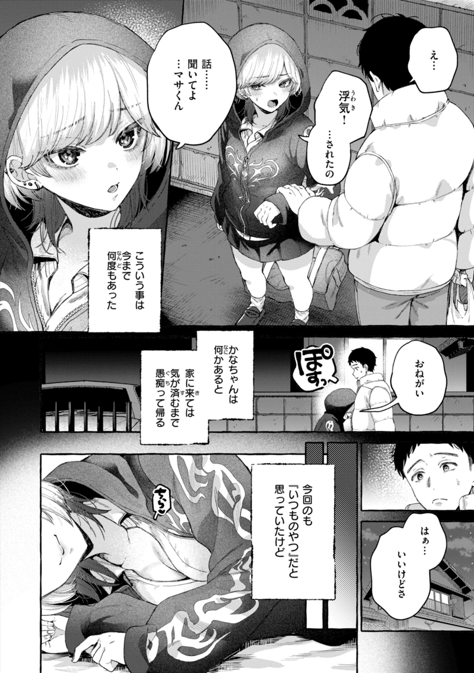 愛を注いで 30 ページ目