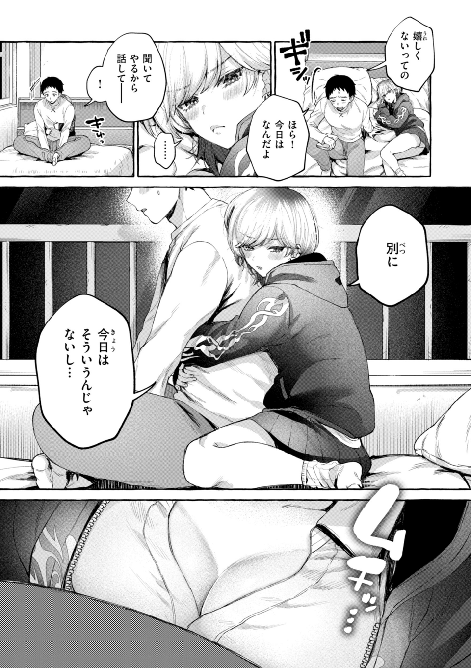 愛を注いで 31 ページ目