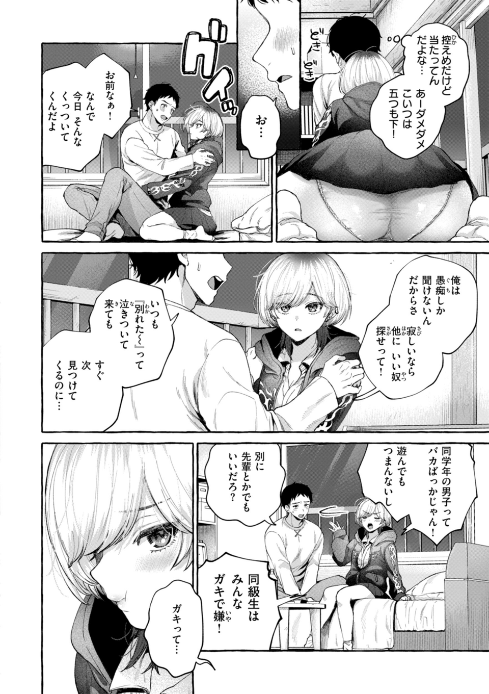 愛を注いで 32 ページ目