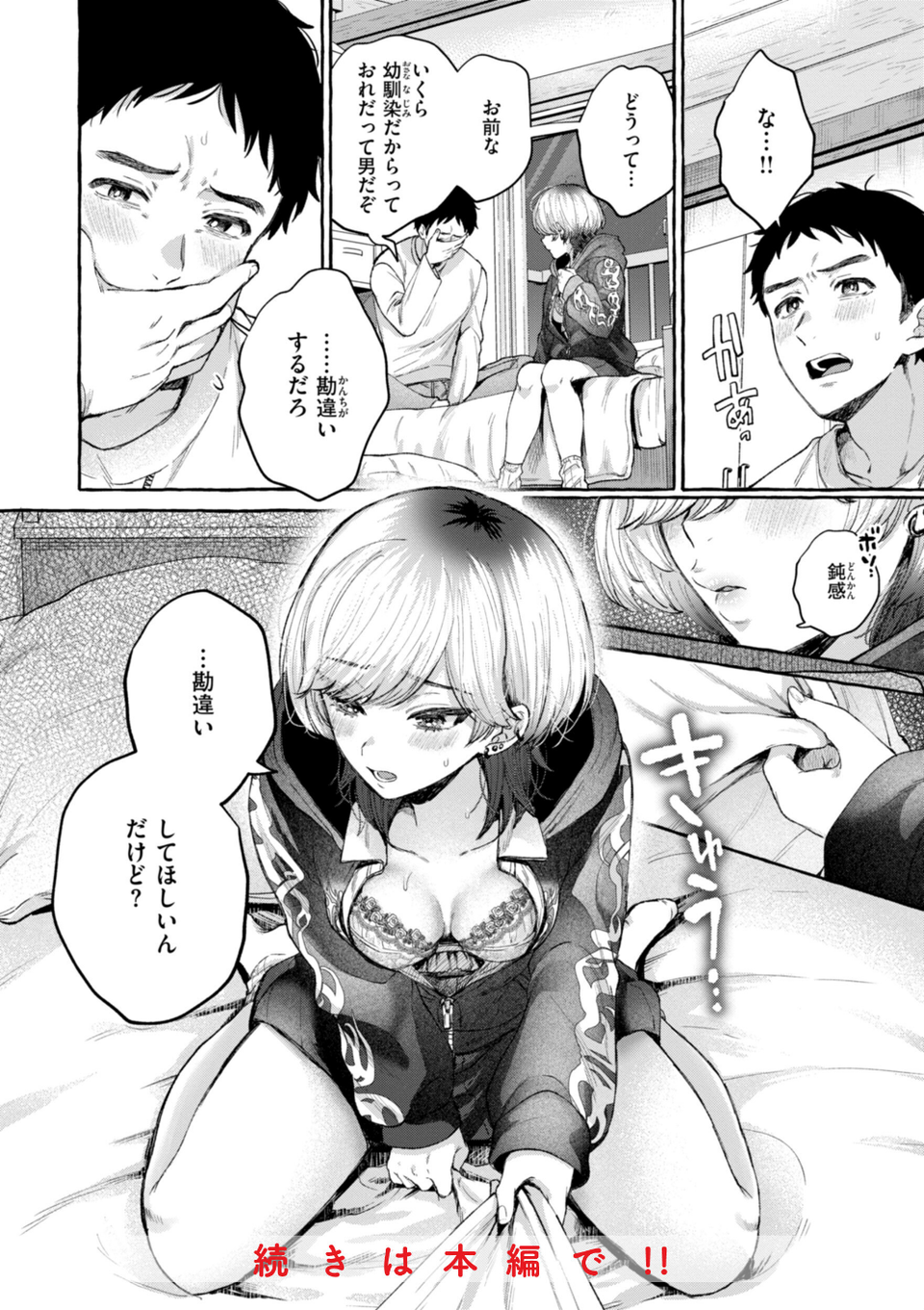 愛を注いで 34 ページ目