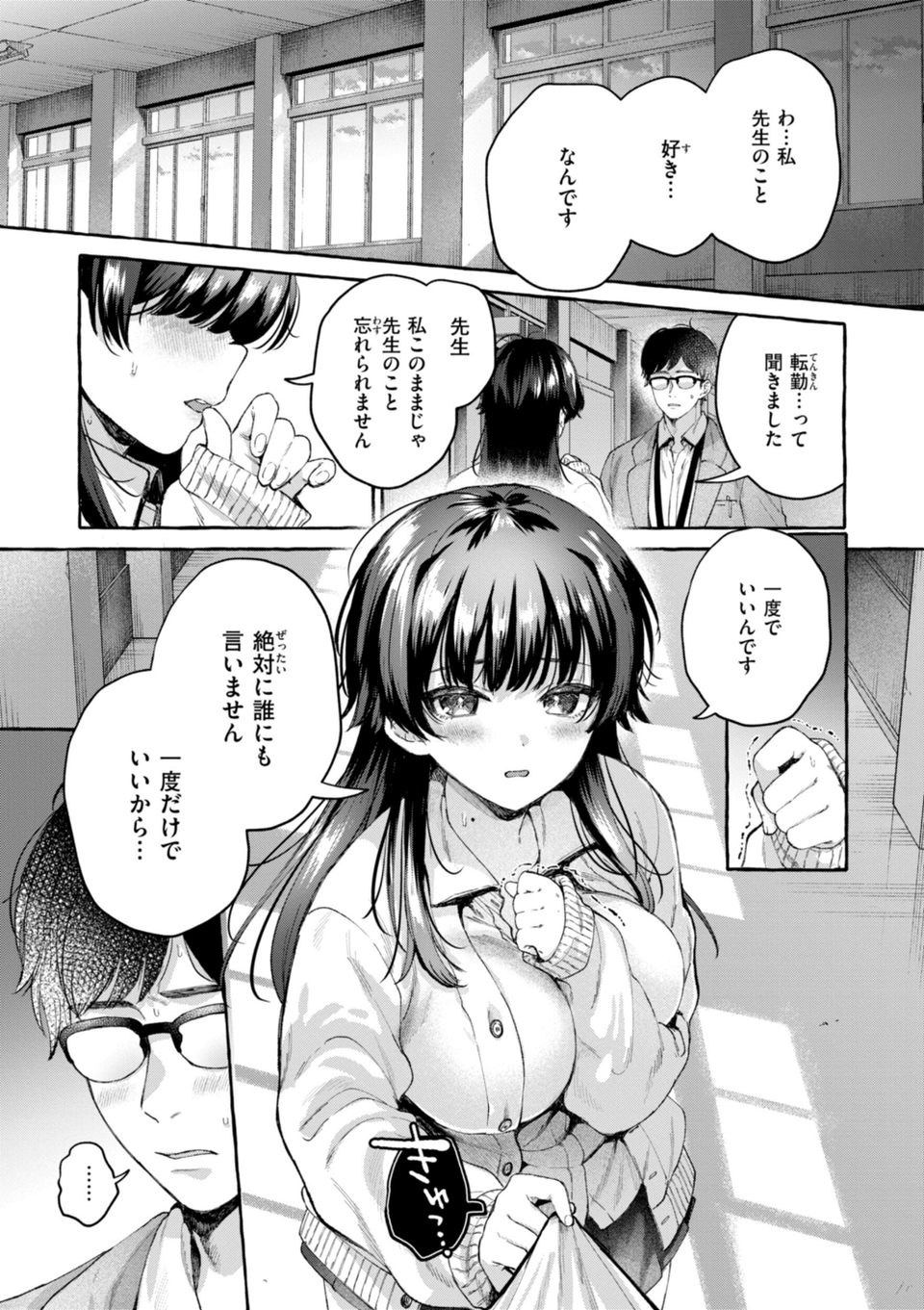 愛を注いで 35 ページ目