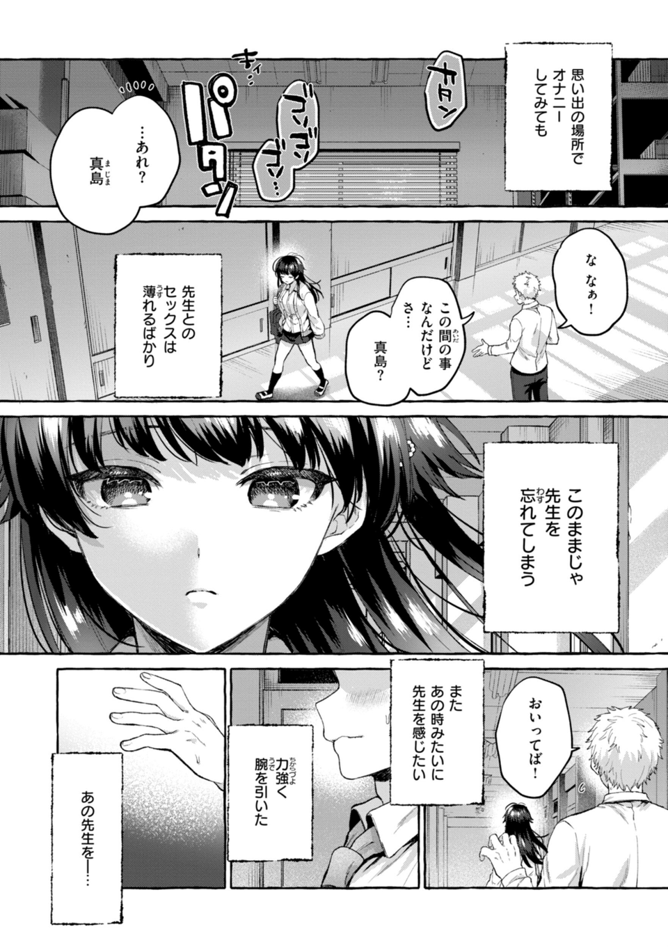 愛を注いで 38 ページ目