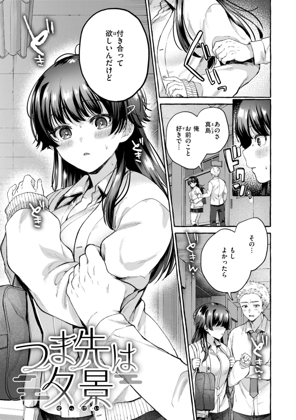 愛を注いで 39 ページ目