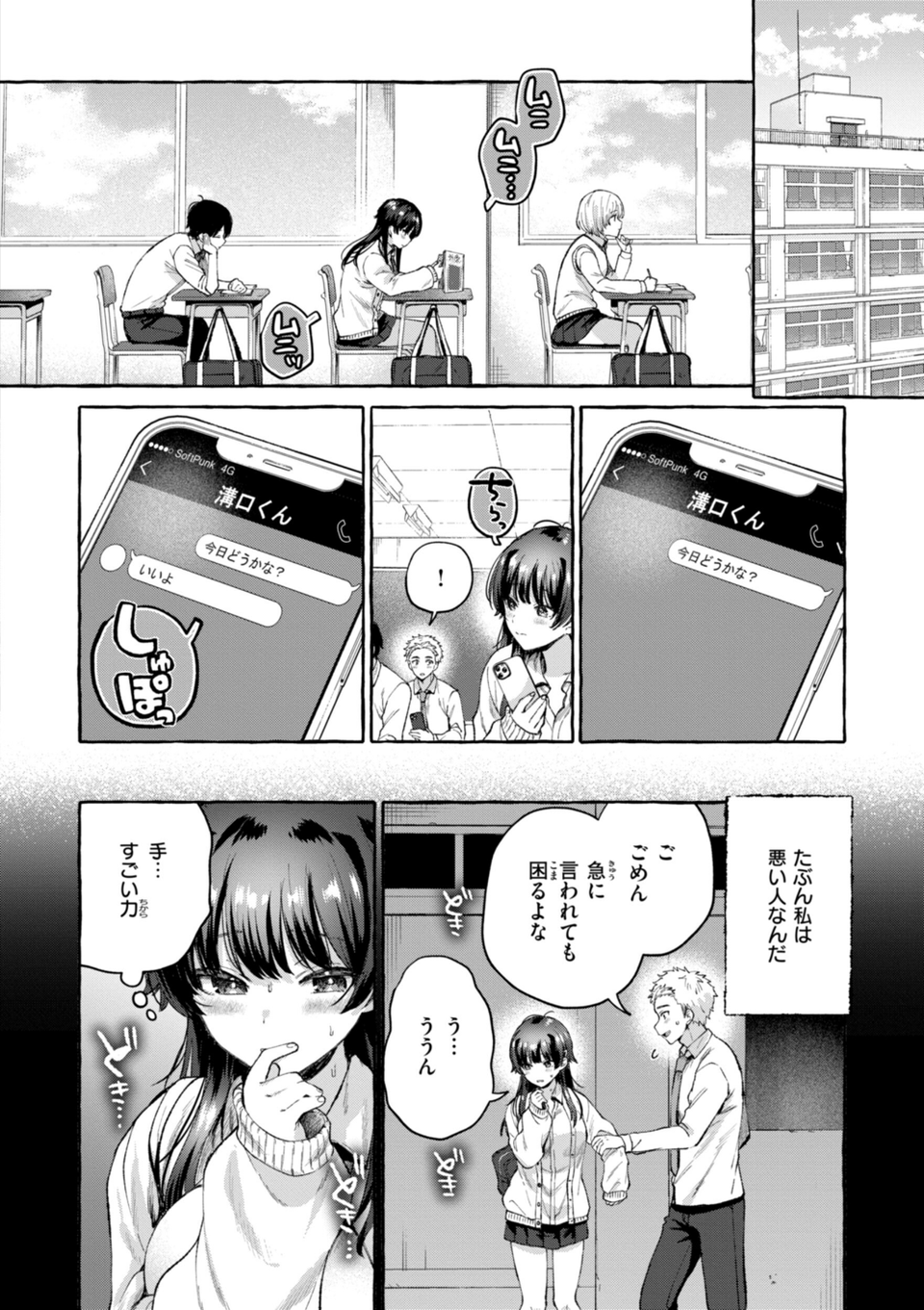 愛を注いで 40 ページ目