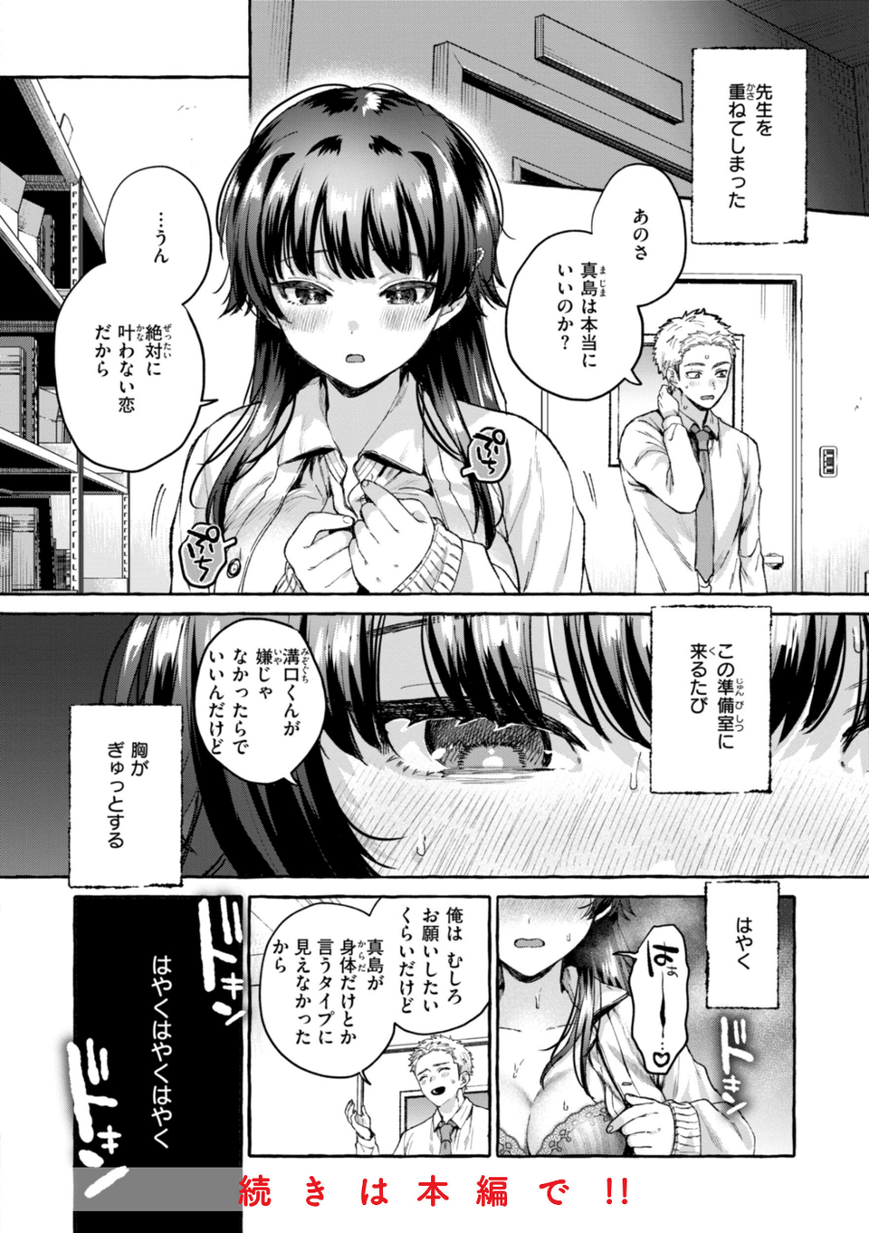 愛を注いで 42 ページ目