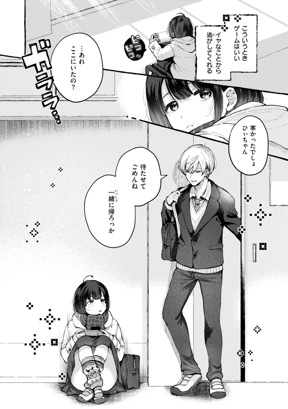 愛を注いで 44 ページ目