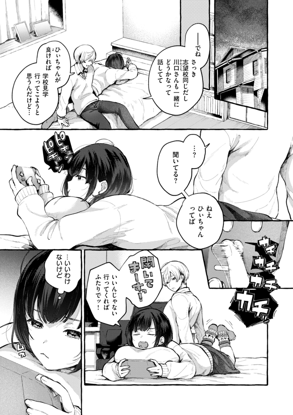 愛を注いで 45 ページ目