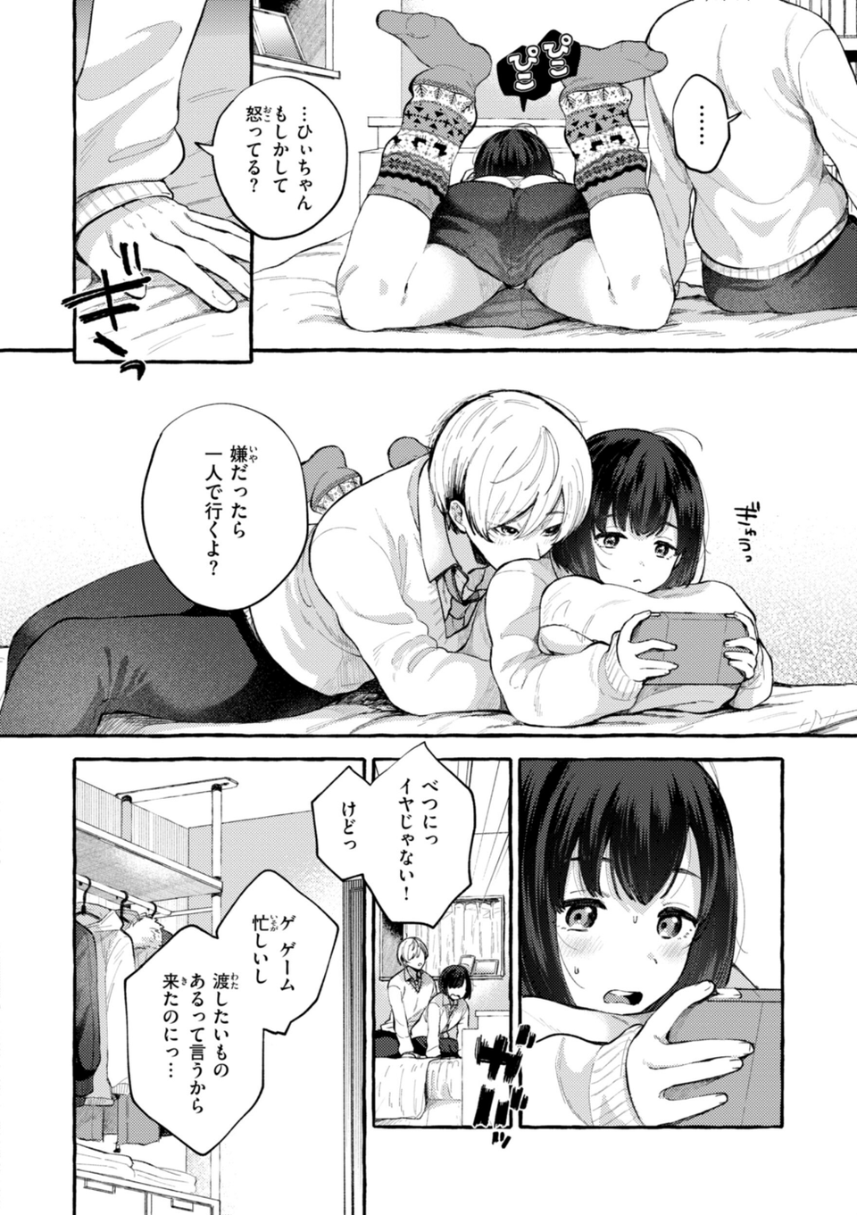 愛を注いで 46 ページ目