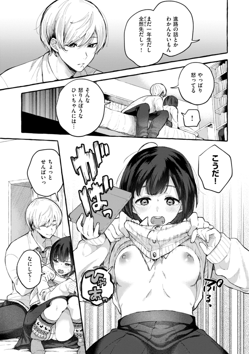 愛を注いで 47 ページ目