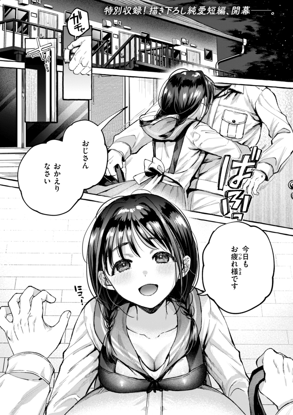 愛を注いで 51 ページ目