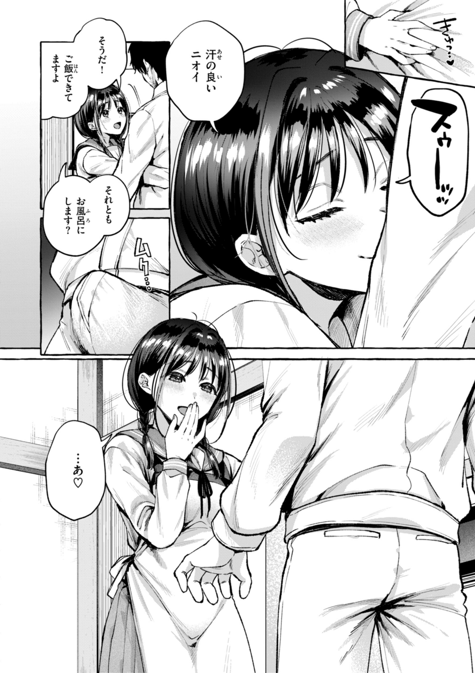 愛を注いで 52 ページ目
