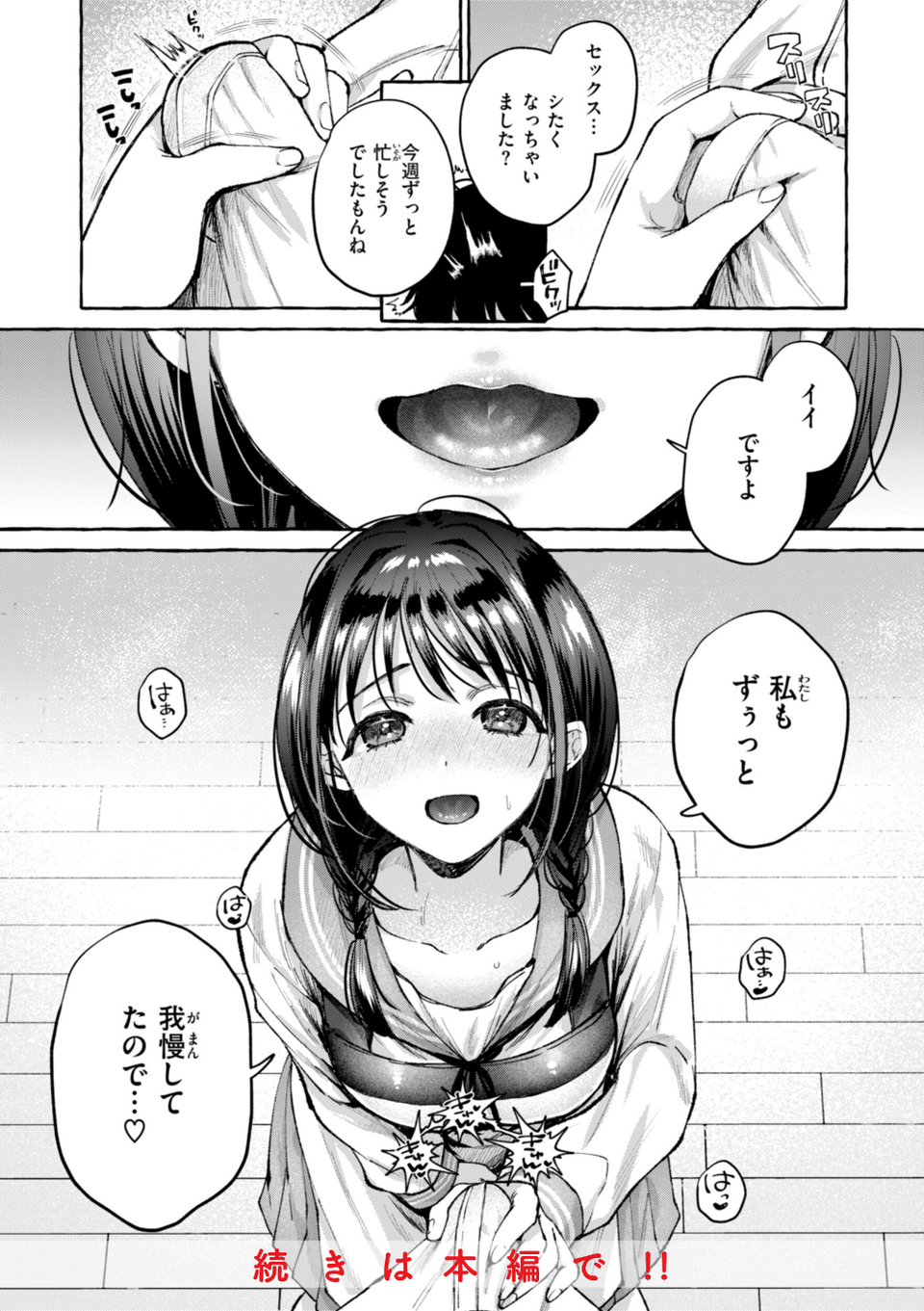 愛を注いで 53 ページ目