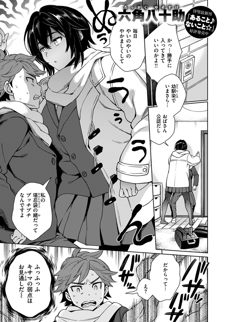 COMIC失楽天 2024年12月号 3 ページ目