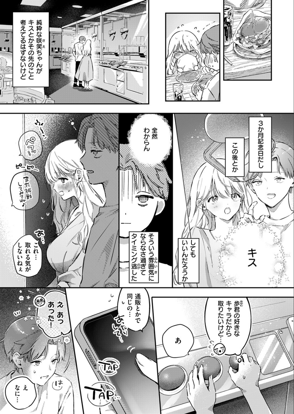 COMIC失楽天 2024年12月号 7 ページ目