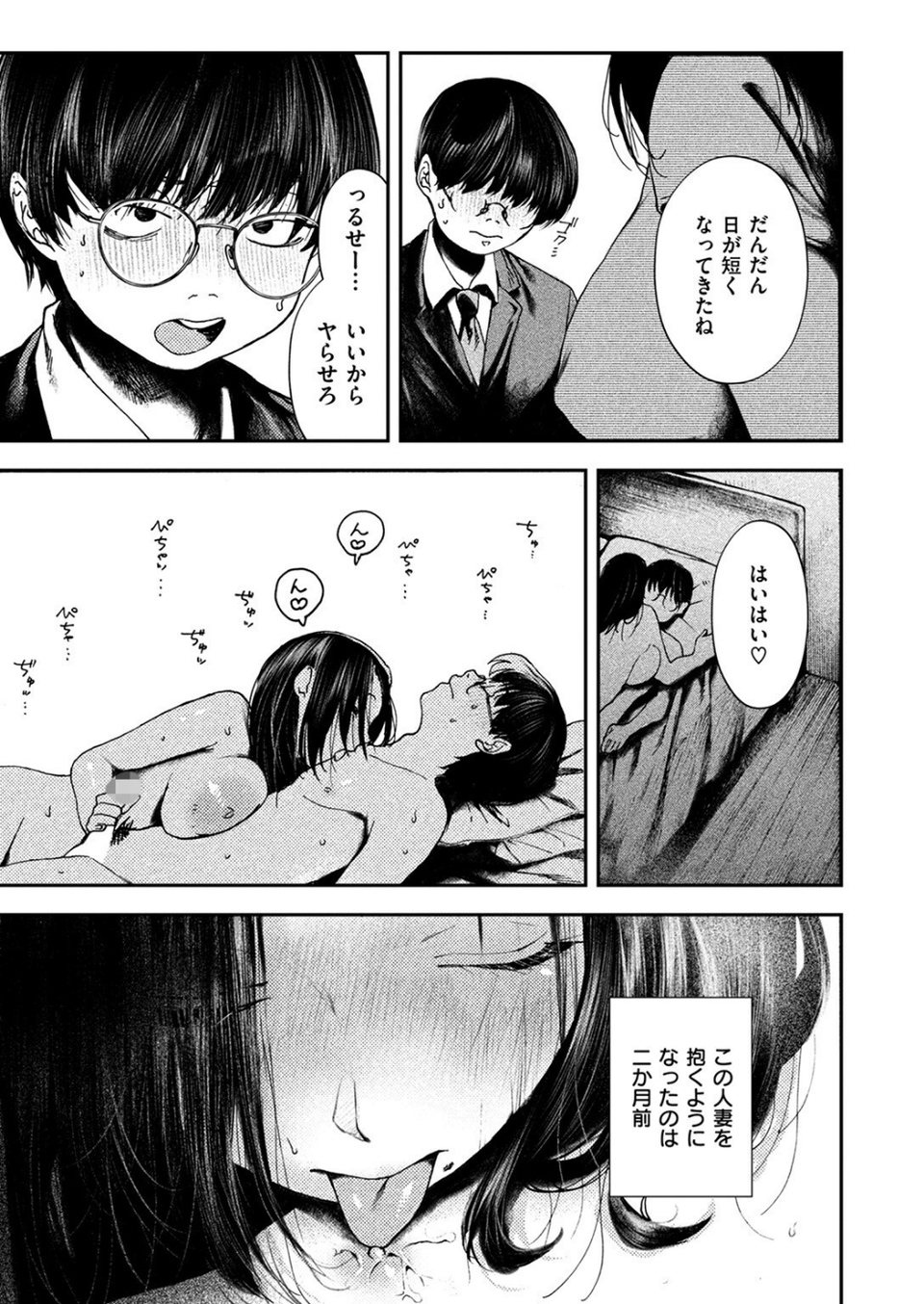 COMIC失楽天 2024年12月号 15 ページ目