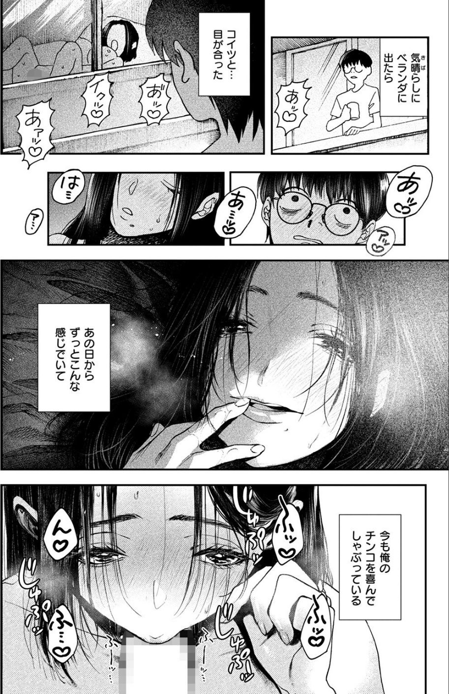 COMIC失楽天 2024年12月号 16 ページ目