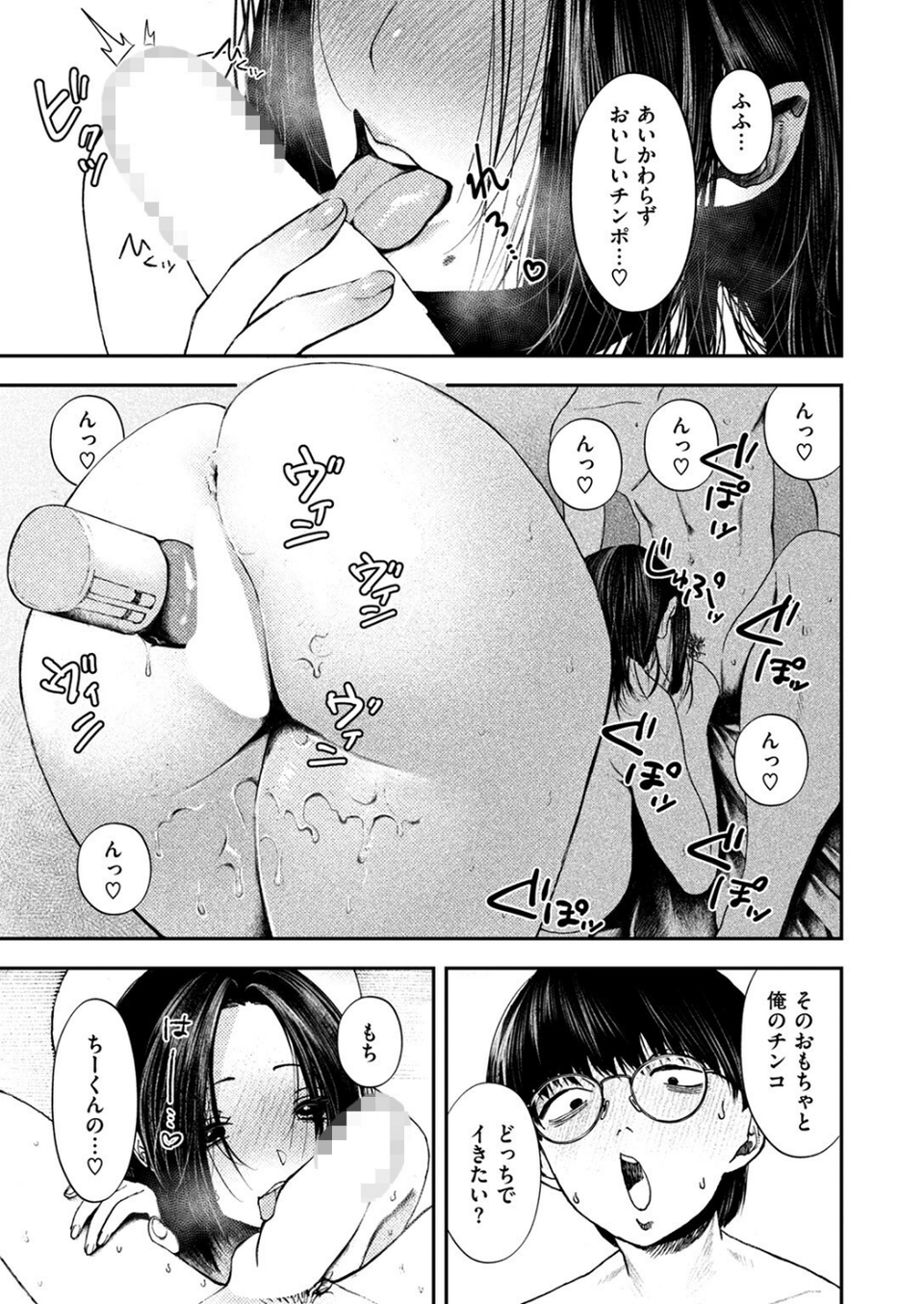 COMIC失楽天 2024年12月号 17 ページ目