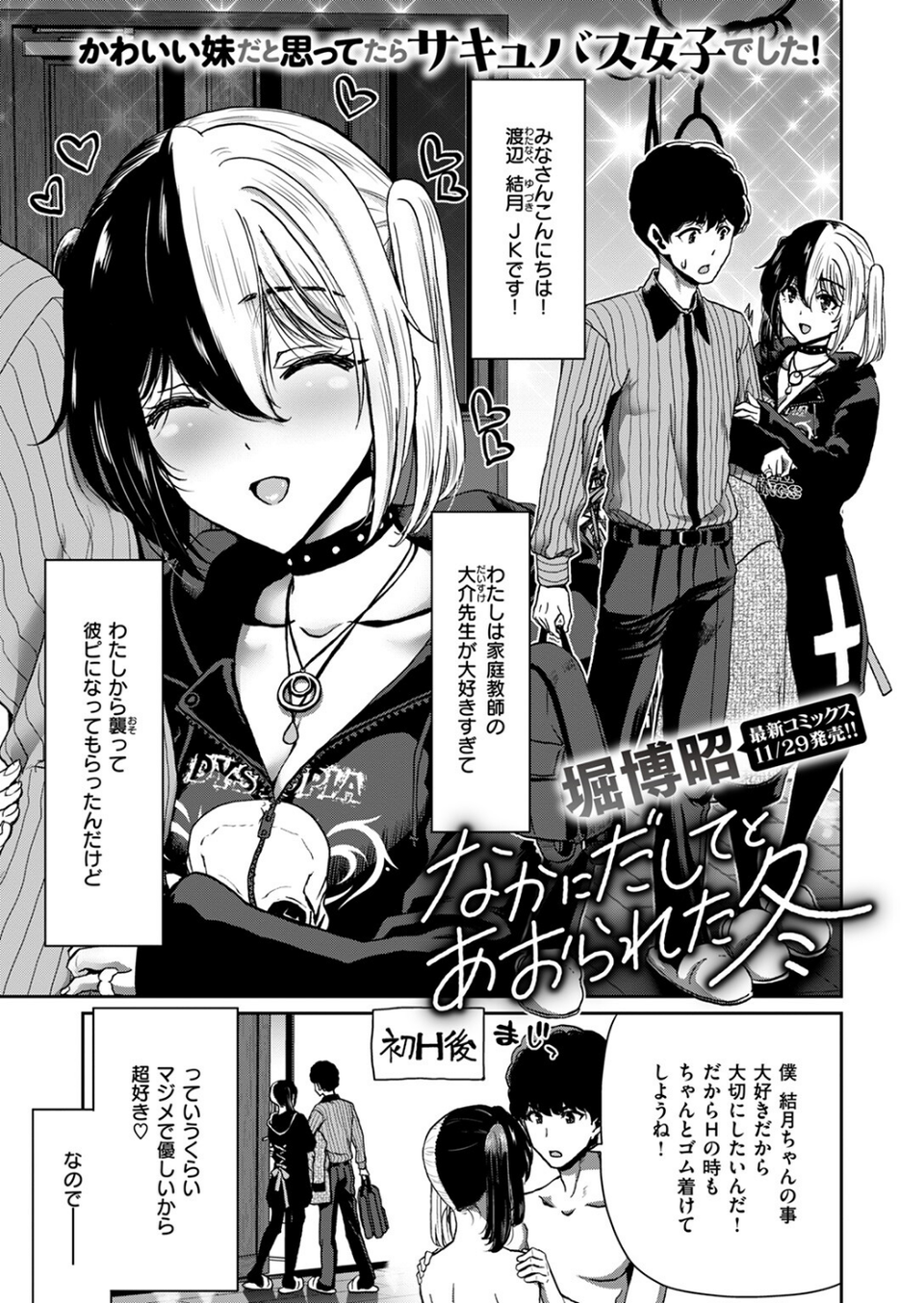 COMIC失楽天 2024年12月号 27 ページ目