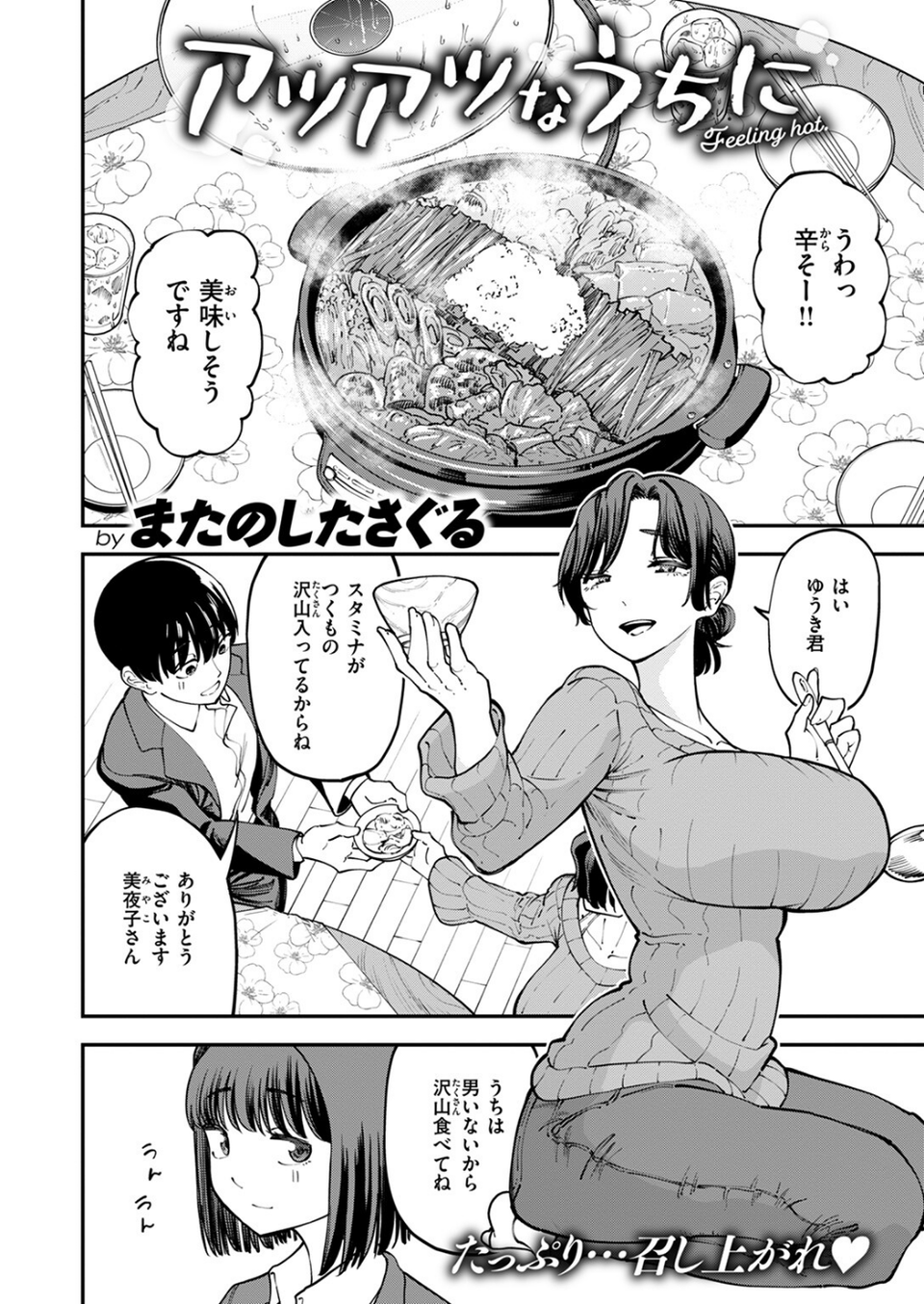 COMIC失楽天 2024年12月号 34 ページ目