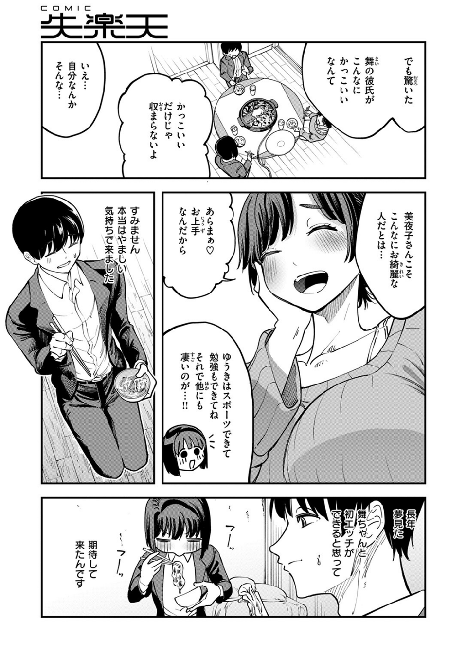 COMIC失楽天 2024年12月号 35 ページ目