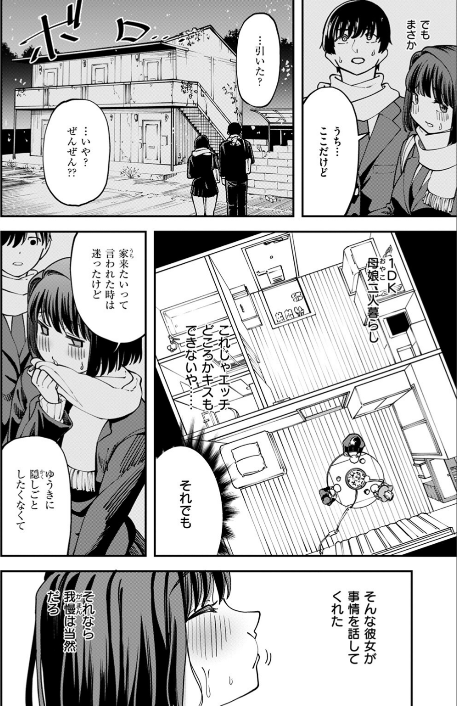COMIC失楽天 2024年12月号 36 ページ目