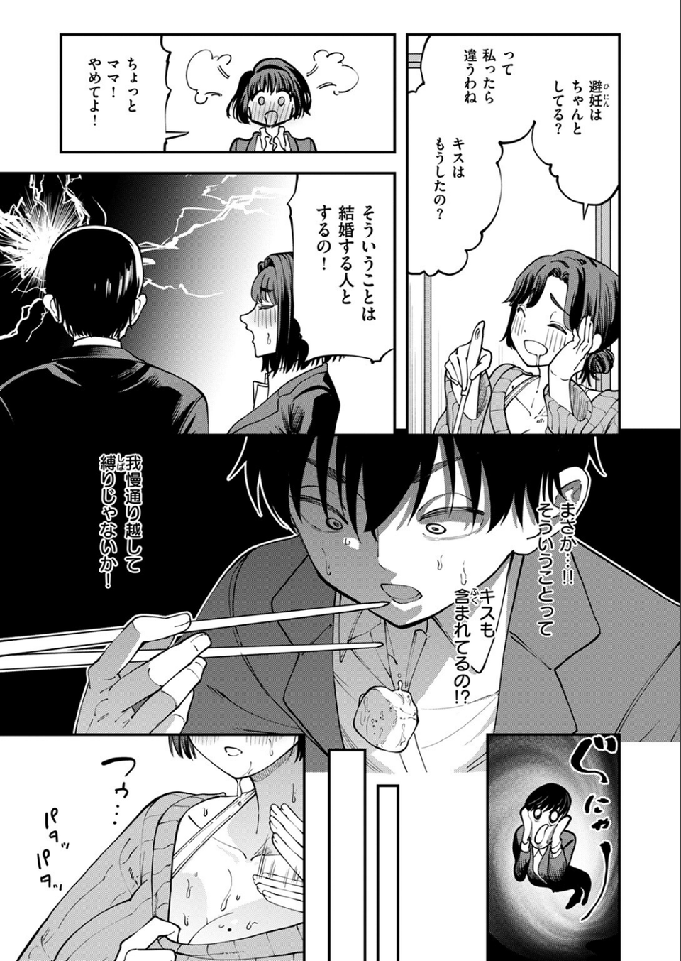 COMIC失楽天 2024年12月号 37 ページ目