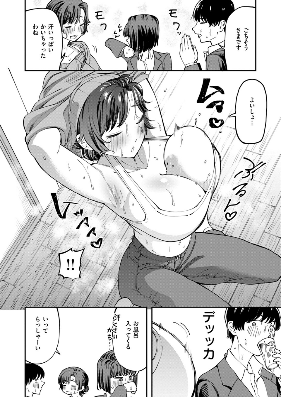 COMIC失楽天 2024年12月号 38 ページ目