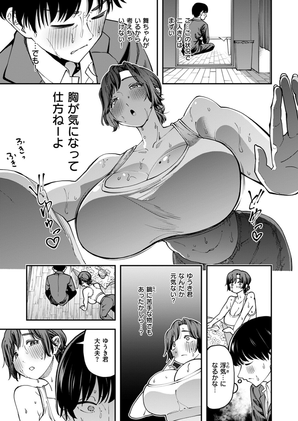 COMIC失楽天 2024年12月号 39 ページ目