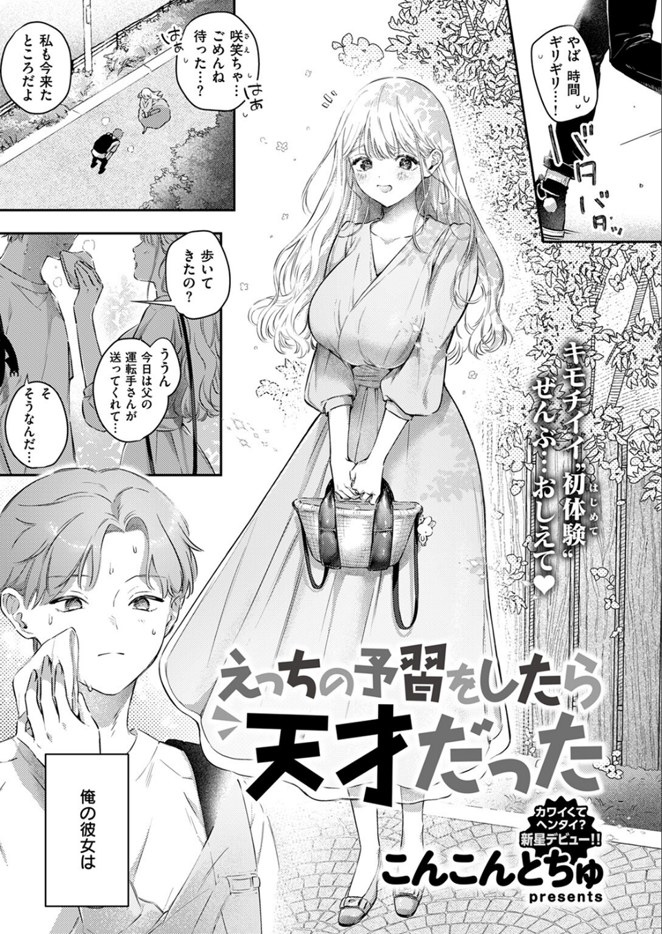 えっちの予習をしたら天才だった(単話) 3 ページ目