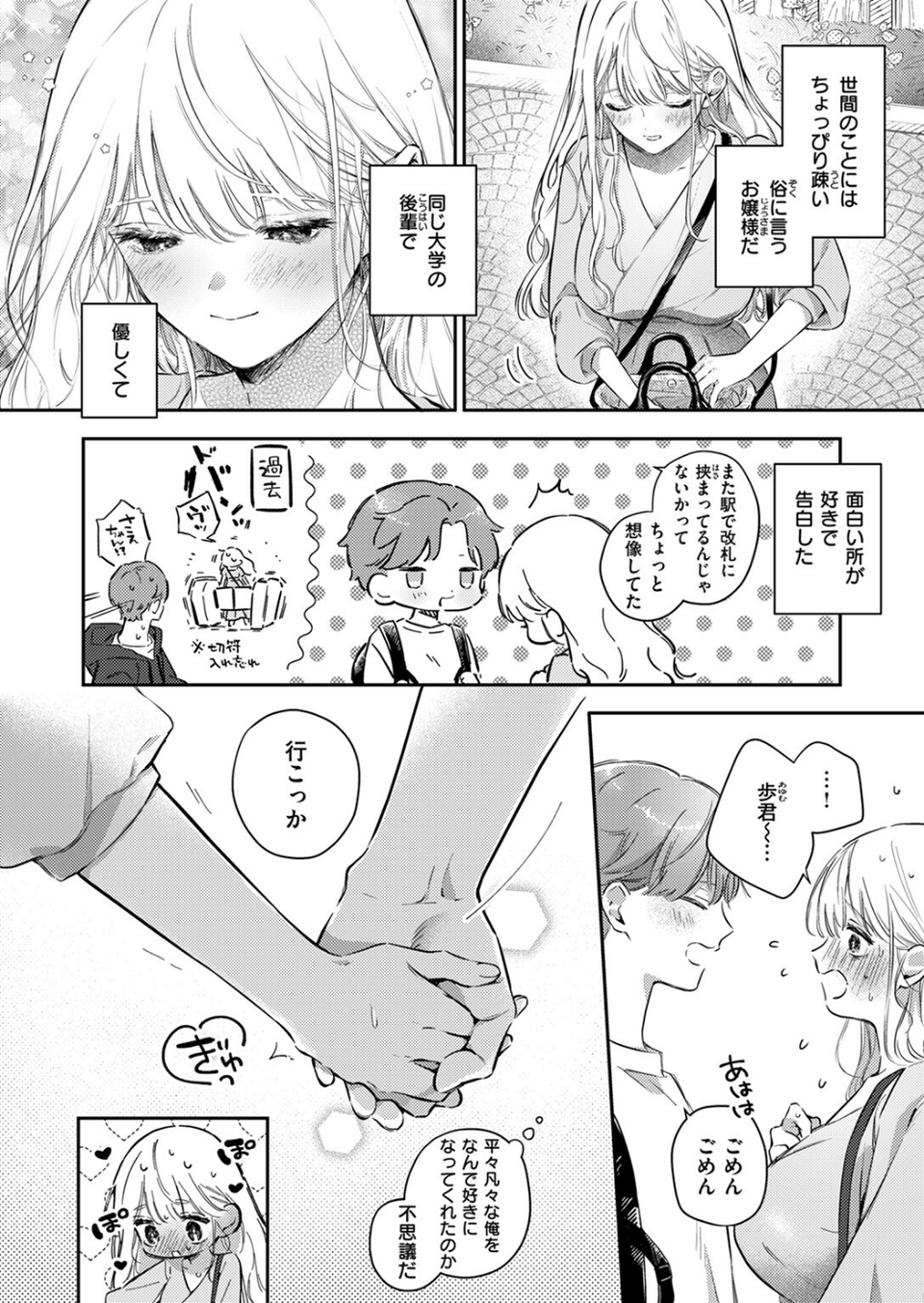 えっちの予習をしたら天才だった(単話) 4 ページ目