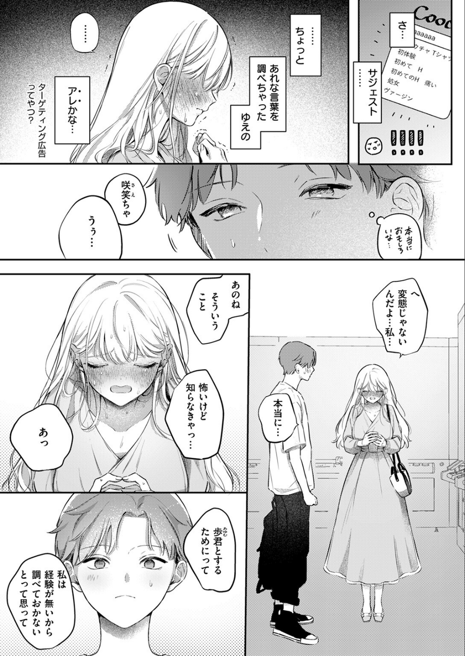 えっちの予習をしたら天才だった(単話) 7 ページ目