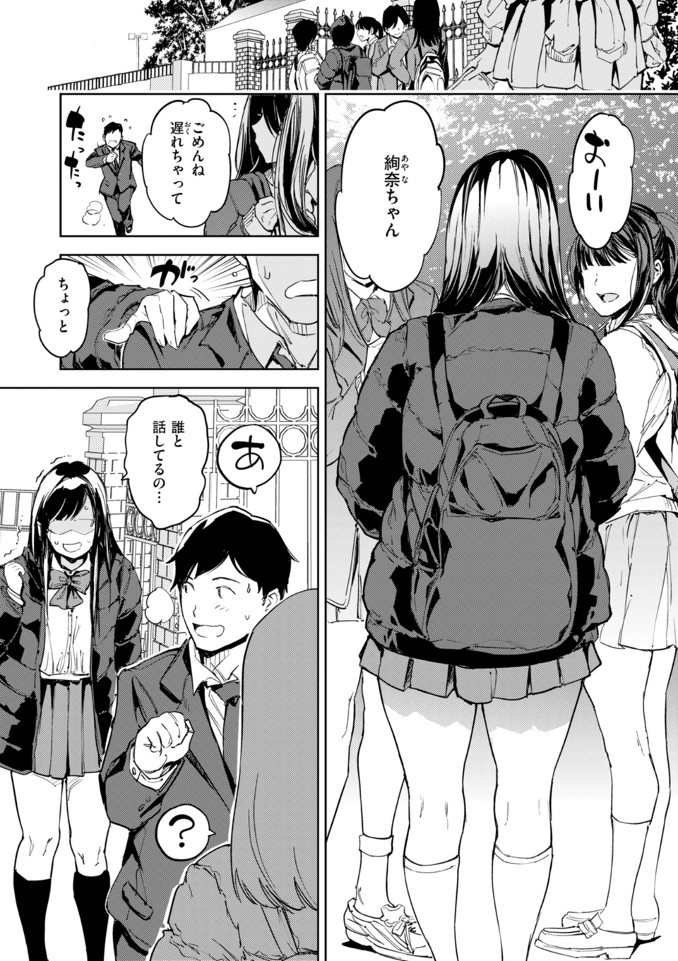 パパに言うよ！【単行本版】 3 ページ目