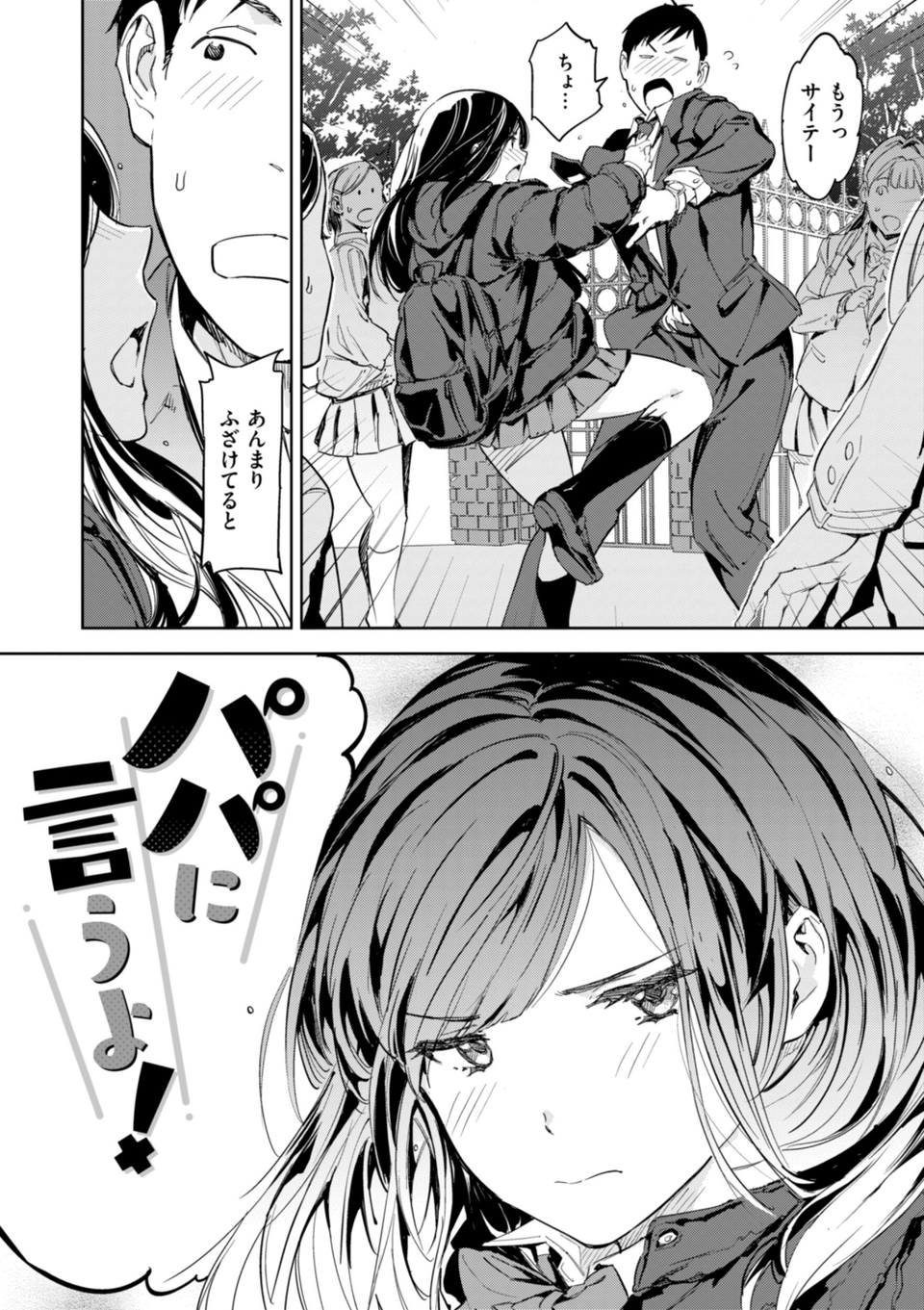 パパに言うよ！【単行本版】 4 ページ目