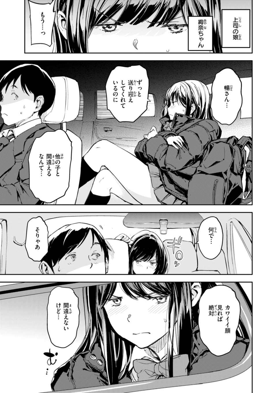 パパに言うよ！【単行本版】 5 ページ目