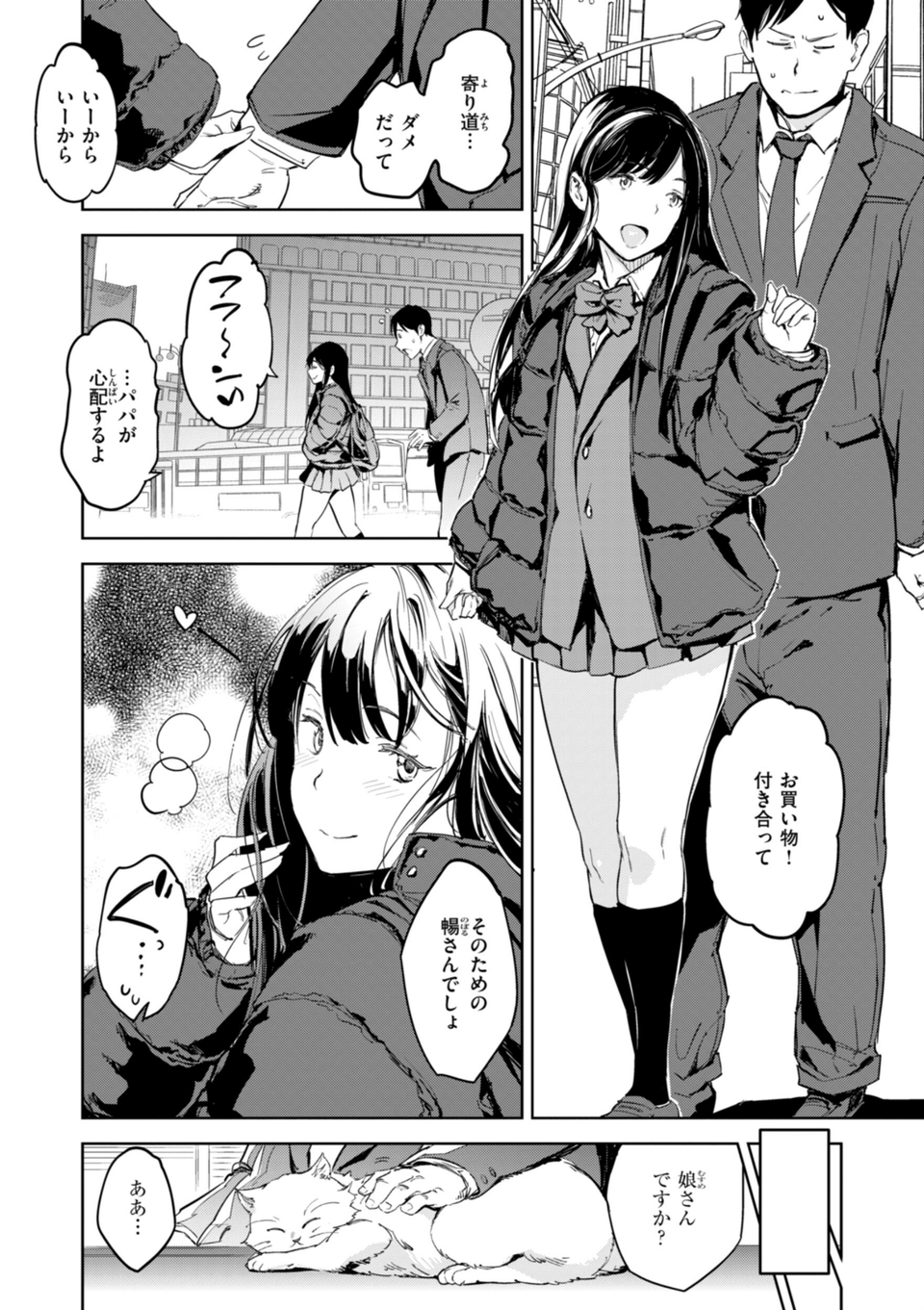 パパに言うよ！【単行本版】 7 ページ目