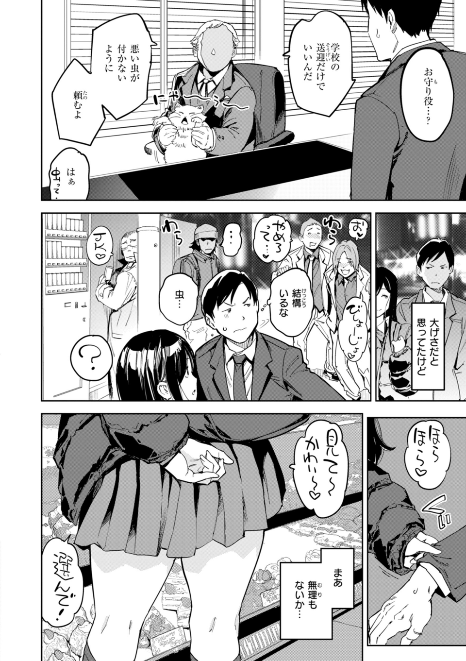 パパに言うよ！【単行本版】 8 ページ目