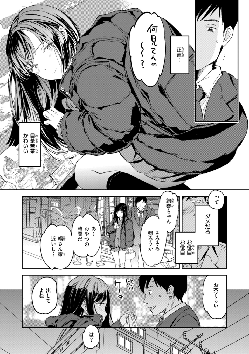 パパに言うよ！【単行本版】 9 ページ目