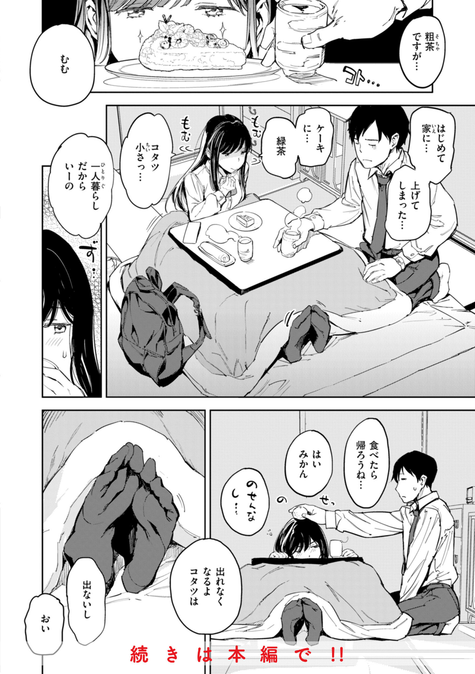 パパに言うよ！【単行本版】 10 ページ目