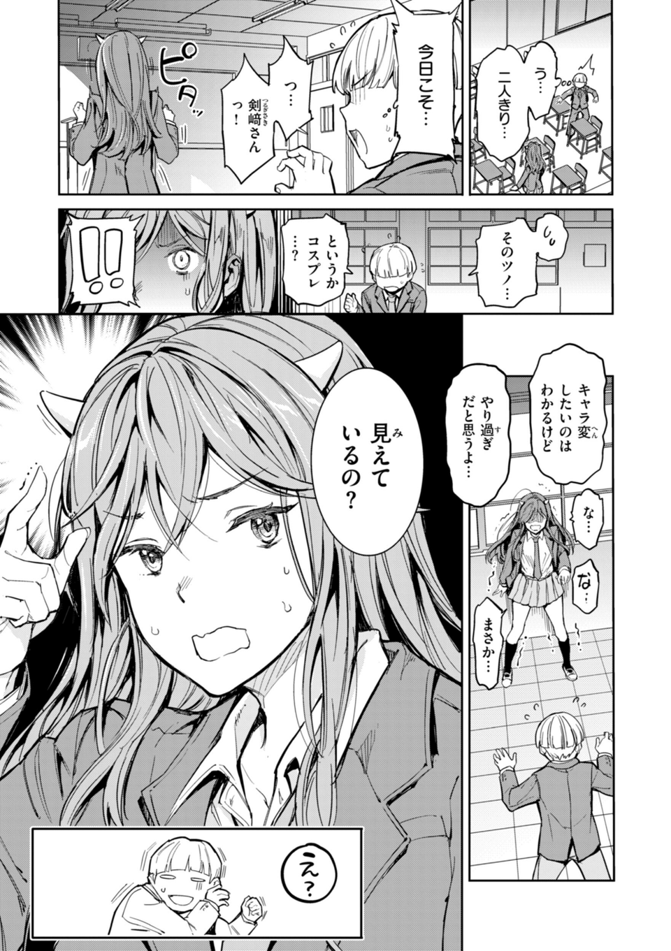 パパに言うよ！【単行本版】 21 ページ目