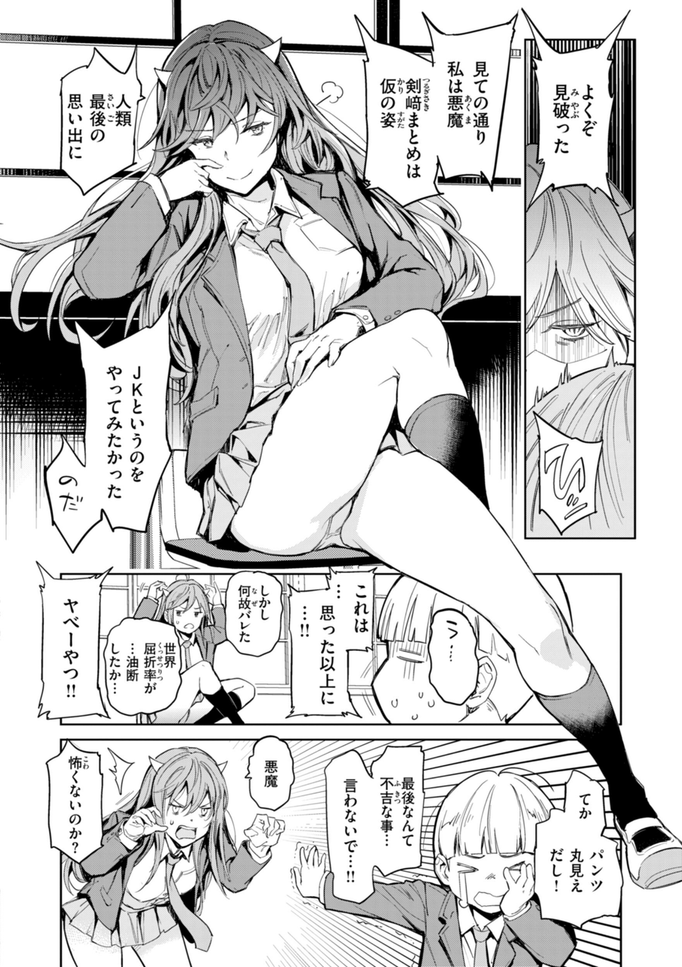 パパに言うよ！【単行本版】 22 ページ目